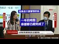 國民黨 鄭麗文 質詢 調查局長 呂文忠 審查法務部業務報告及立法計畫 20201118 司法法制委員會 立法院演哪齣