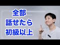 韓国語で全部話せたら初級以上