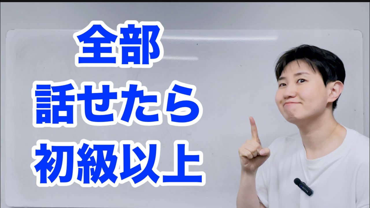 韓国語で全部話せたら初級以上