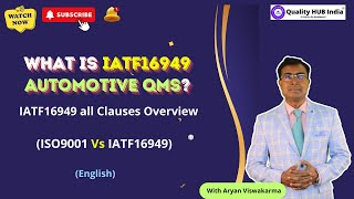 What is IATF16949 Automotive QMS  | IATF16949 Clauses Overview | ISO9001 Vs IATF16949 (English)