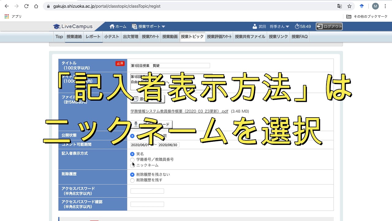 教員向け 学務情報システムの操作動画 教員向け 新型コロナウイルス感染症 Covid 19 対応による在宅授業緊急サイト 静岡大学大学 教育センター