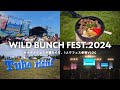 中国地方最大規模の夏フェス「ワイルドバンチ2024」に行ってきた1日┊ 5年ぶりのサカナクション┊1人参戦┊VLOG【WILD BUNCH FEST.2024】