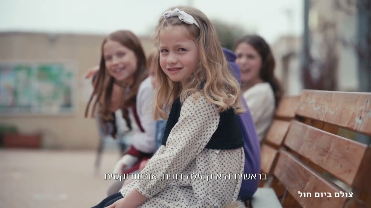 קהילת בראשית צור הדסה - סרטון תדמית