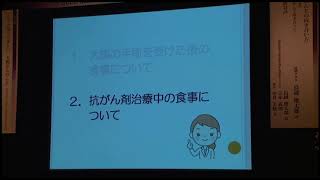 「大腸がん術後・抗がん剤治療中の食事」沖村 喜美恵