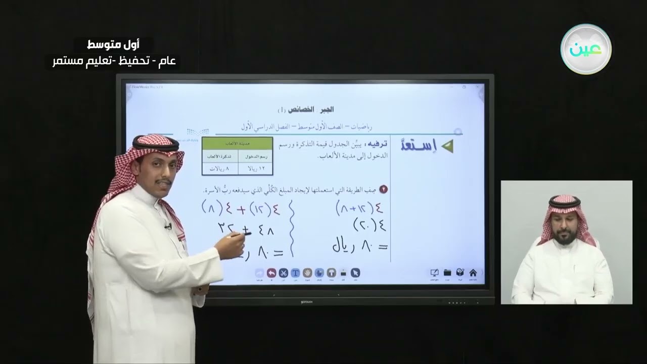 الجبر: الخصائص 1 - الرياضيات - أول متوسط