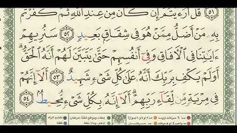 25 الجزء الخامس والعشرون من القرآن الكريم 2025 02 11 01 37 42 1 964