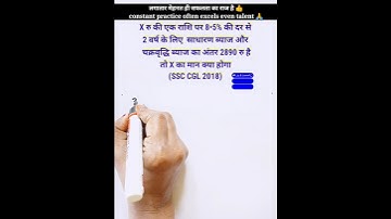 चक्रवृद्धि ब्याज साधारण ब्याज | Simple Interest Compound Interest #shorts #short #maths #mathematics