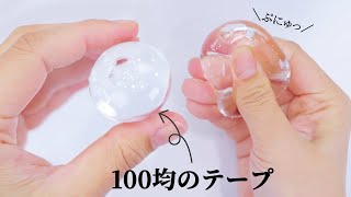 【ASMR】Make a water squishy with silicone tape【DIY】100均のテープでぷよぷよの水のテープボール作ってみた