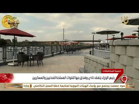 رئيس الوزراء يتفقد نادي وفندق بنها للقوات المسلحة للمدنيين والعسكريين