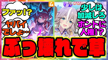ウマ娘『人権！？新衣装ワンダーアキュートとSSRミホノブルボン、性能がぶっ壊れすぎると話題に！』に対するみんなの反応集 ウマ娘プリティーダービー レイミン 温泉新シナリオ