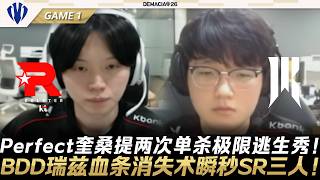 KT vs SR 開秀！Perfect卡桑帝兩次單殺極限逃生秀！BDD雷茲血條消失術瞬秒SR三人！Game 1 | 2026德瑪西亞杯