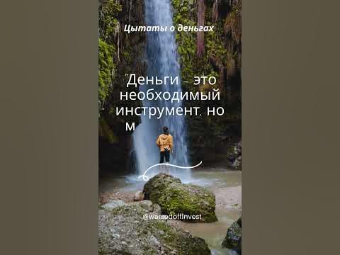 "Деньги - это... Цитаты о деньгах. - YouTube
