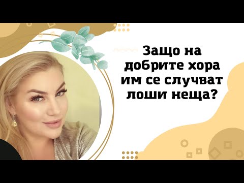 Видео: Защо се случват сливания?