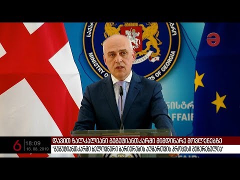 დავით ზალკალიანი გუგუტიანთკარში მიმდინარე მოვლენებზე