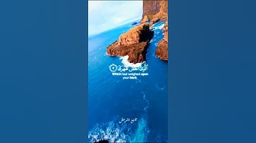 الم نشرح لك صدرك #آيات #القرآن_الكريم