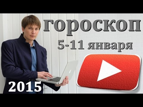 гороскопы на январь 2015 гороскопы на январь 2015