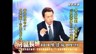 20140910 1330 陳偉城 財富長城