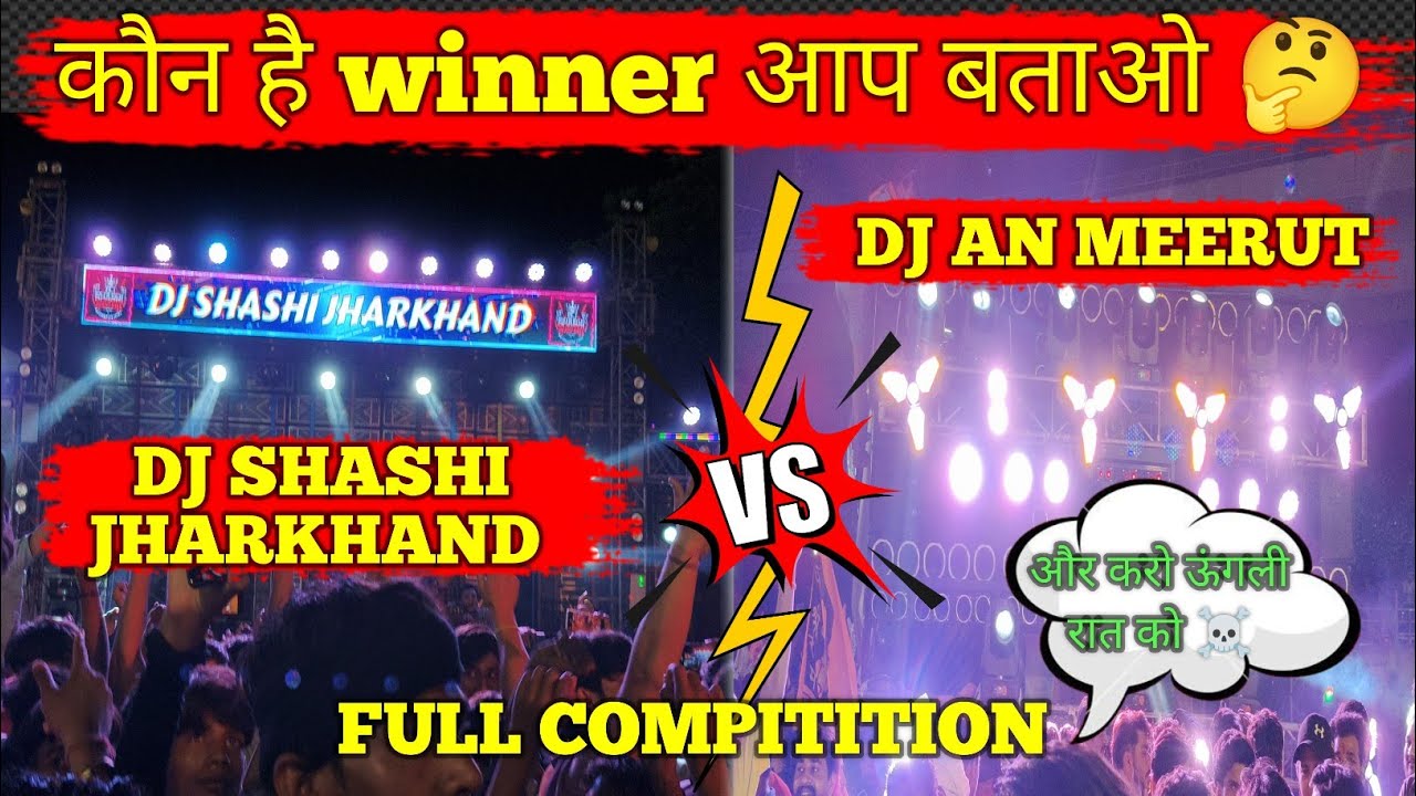 Dj shashi vs AN sound meerut 😱/compitition हुआ dj shashi का AN से 😱#djshashi #mahtojiivlog