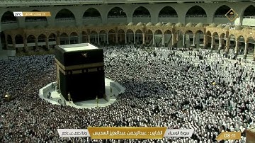ما تيسر من سورة الإسراء بصوت القارئ الشيخ عبد الرحمن السديس