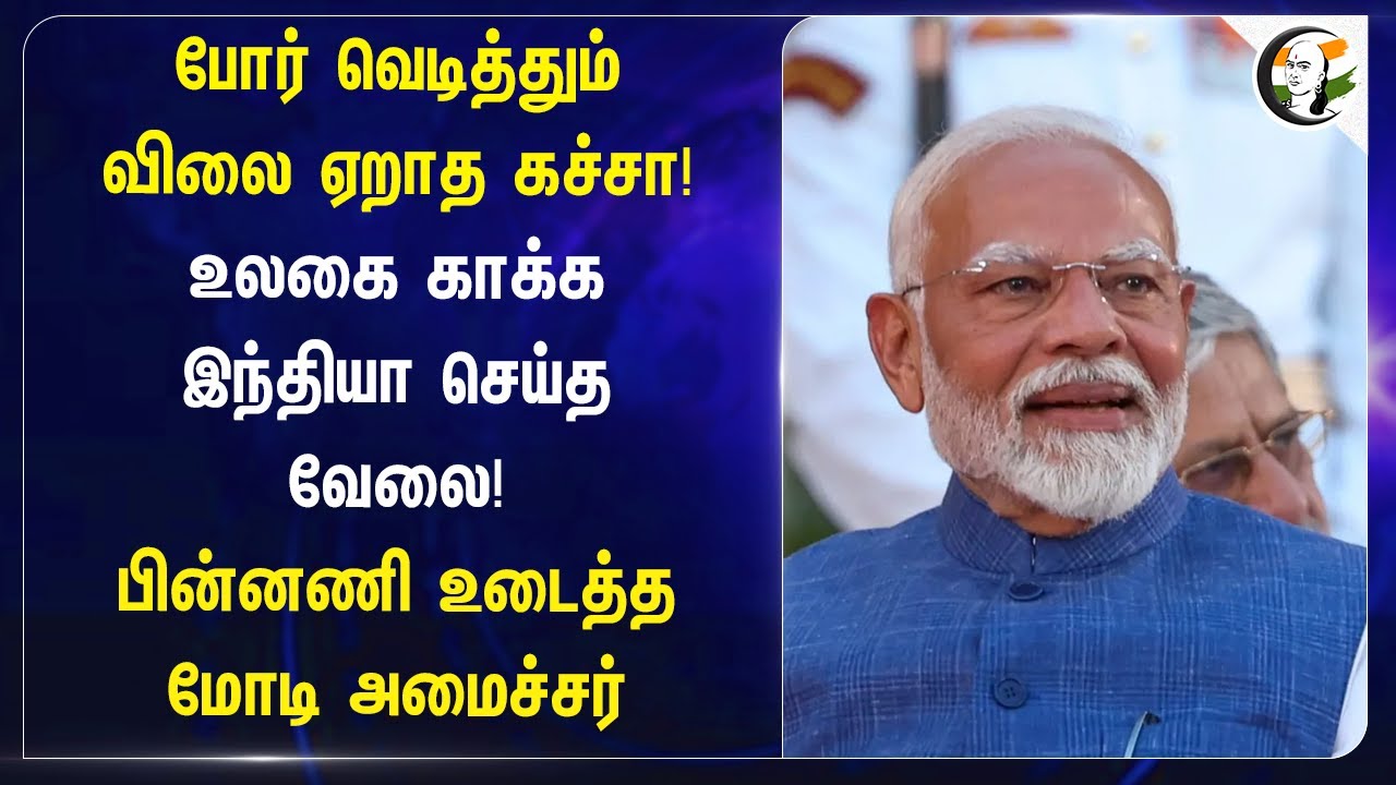 போர் வெடித்தும் விலை ஏறாத கச்சா! | Hardeep Singh Puri on Petrol, Diesel Price | PM Modi