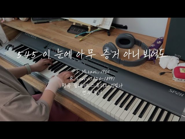 Obejrzyj 🎹[Piano Cover] 545이 눈에 아무 증거 아니 뵈어도 _ 필데이브스튜디오찬송가리하모니 _ Performed by Hannah w YouTube