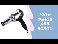 ТОП 5 лучших фенов для волос с AliExpress 2020