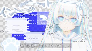 哀の愛し方/初音ミク