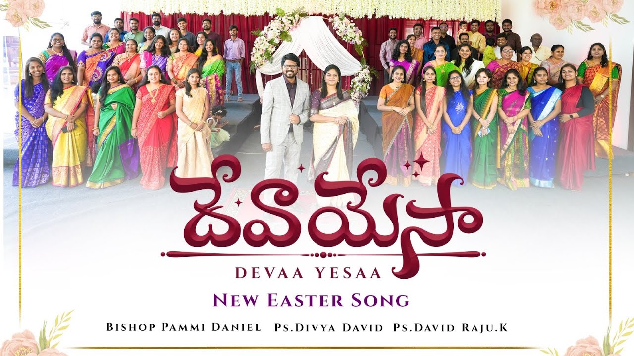    DEVAA YESAA  NEW EASTER SONG 2023  DIVYA DAVID  DAVID RAJU   PAMMI DANIEL