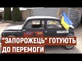 Запорізький реставратор готує автівку "горбатий Запорожець" до параду перемоги | Новини