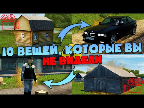 Видео: 10 Вещей Которые вы НЕ Видели - City Car Driving