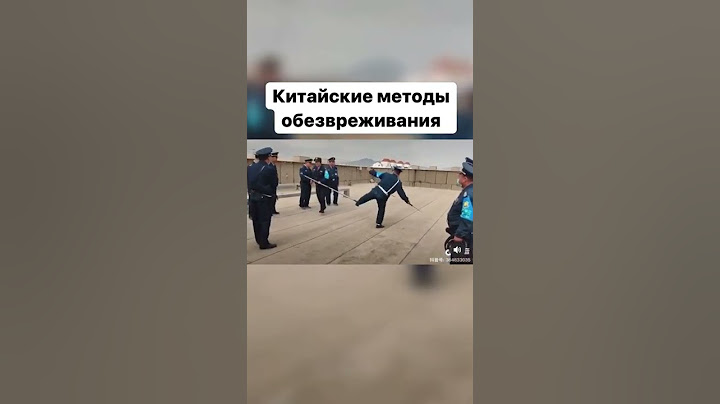 Китайский метод обезвреживания🤣
