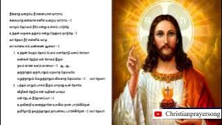 நீங்காத மறையே நீ எனையாள வாராய் - திருவிருந்து பாடல் with lyrics