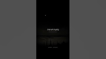 المال والبنون زينة الحياة الدنيا | محمد صديق المنشاوي | سورة الكهف