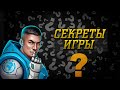 СЕКРЕТНЫЕ ФИШКИ ИГРЫ(НА КОНКУРС)ART OF WAR 3 Global Conflict