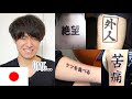 Japanese guy reacts to Japanese Kanji Tattoos (Part3)