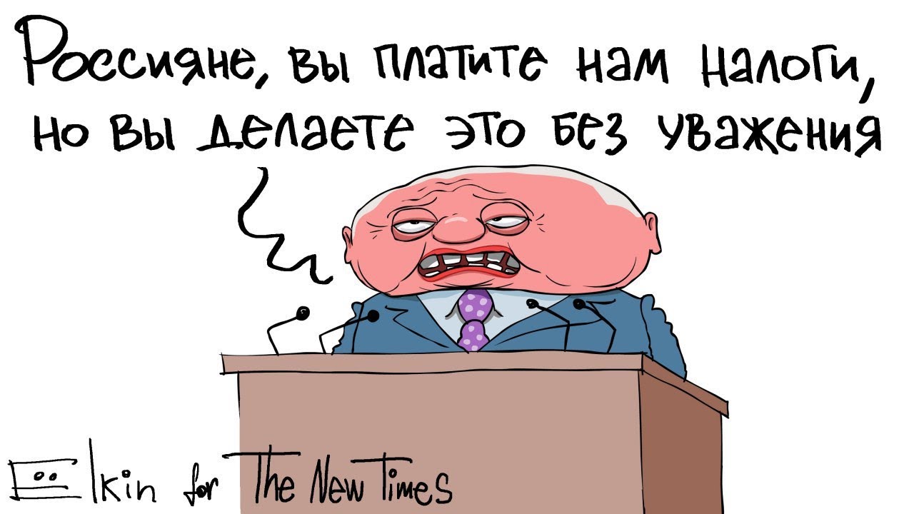 Картинка путин плати налоги