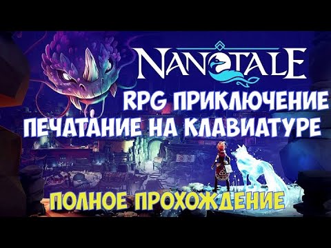 ⚔️Nanotale - Typing Chronicles🔊 Полное прохождение. RPG-приключение. Печатание на клавиатуре.