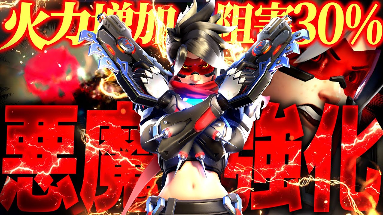 OW民も困惑のトレーサー強化、30％阻害も付いてバケモンへ【オーバーウォッチ2】