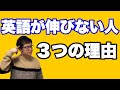 【いつまで経っても英語が出来ない】効率的に学習する方法