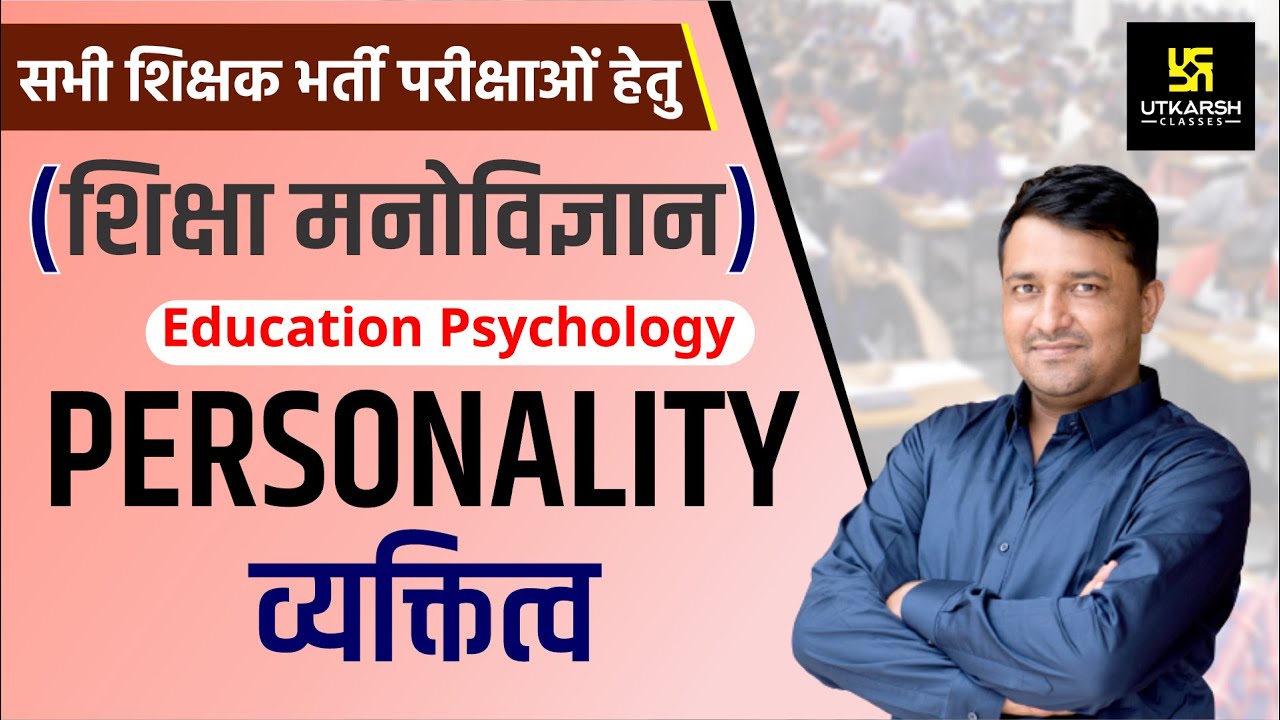 REET | Education Psychology | शिक्षा मनोविज्ञान | Personality | "व्यक्तित्व " | By Ankit Sir