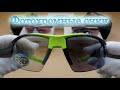 КАК РАБОТАЮТ ФОТОХРОМНЫЕ ЛИНЗЫ? | ЧТО ТАКОЕ ФОТОХРОМНЫЕ ОЧКИ? | Photochromic glasses