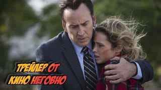 Русский трейлер - Месть: История любви Русский трейлер - Месть: История любви