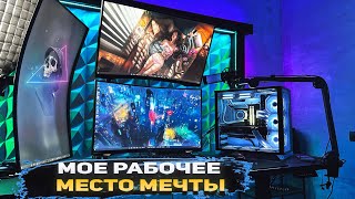 Мое рабочее место мечты | Рабочее место Трейдера ● Обзор моего Рабочего места