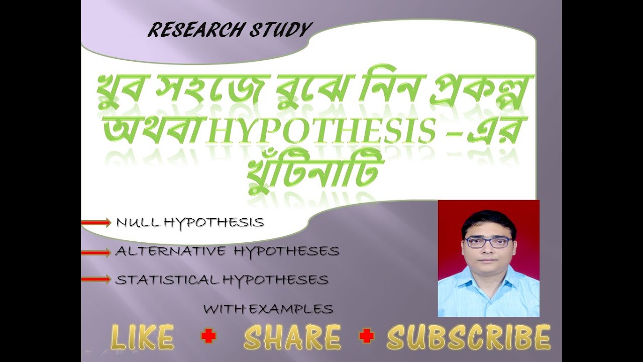 hypothesis means bangla