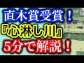 【書評】祝・直木賞受賞！5分でわかる西條奈加『心淋し川』【文学】