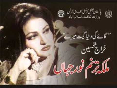 Aaja Meri Barbad Mohabbat - Noor Jahan (With Digital Jhankar).