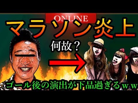 【24時間テレビ炎上】みやぞんゴール後の下品演出が酷すぎると大炎上