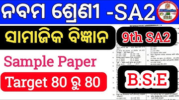 9th Class SA-2 🔥 Social science Question Paper 2022 || 9th SA2 Question paper