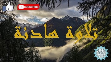 تلاوة عطرة لفضيلة الشيخ محمد هشام لي سورة النجم Surah An Najm