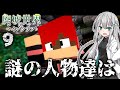 【マイクラ物語】この廃墟世界に 先にいた者たちの正体とは|廃墟世界のマインクラフト #9 -第2章-【ゆっくり実況】